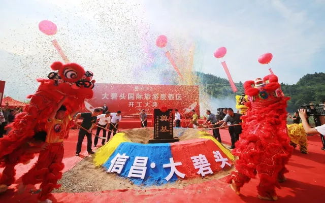 2018.6.30全州大碧頭旅游開發(fā)項目開工儀式（祠堂開工奠基和農(nóng)民新村開工奠基儀式）